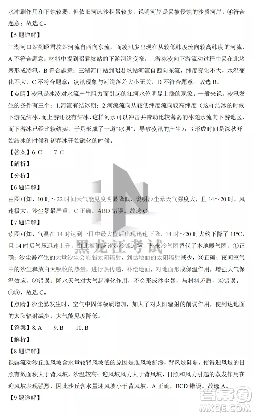 2022-2023齊齊哈爾市八校聯(lián)合體高三上學期地理期中試卷答案