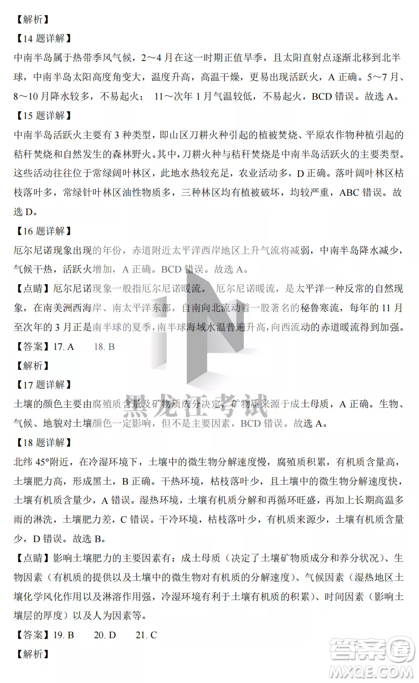 2022-2023齊齊哈爾市八校聯(lián)合體高三上學期地理期中試卷答案