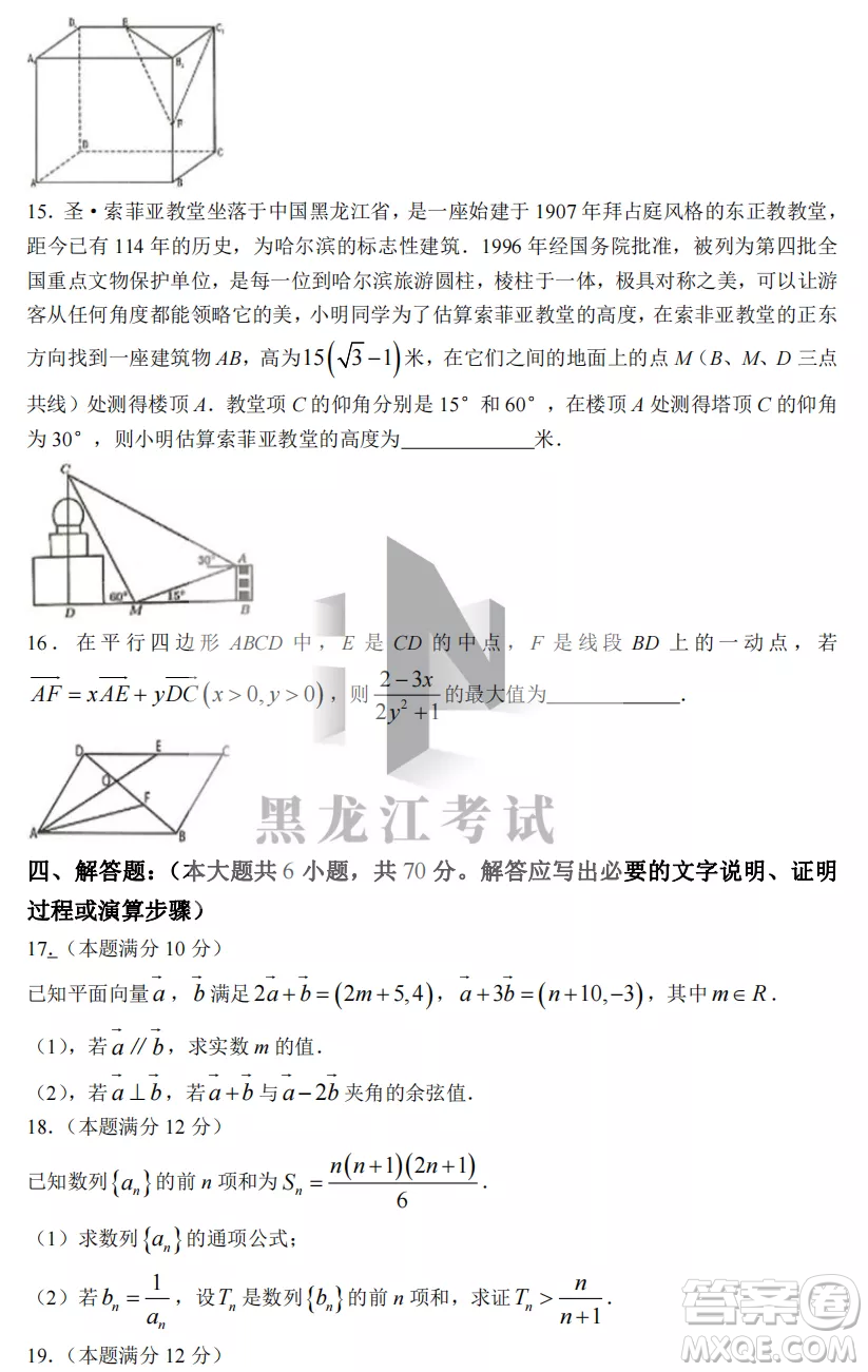 2022-2023齊齊哈爾市八校聯(lián)合體高三上學(xué)期數(shù)學(xué)期中試卷答案