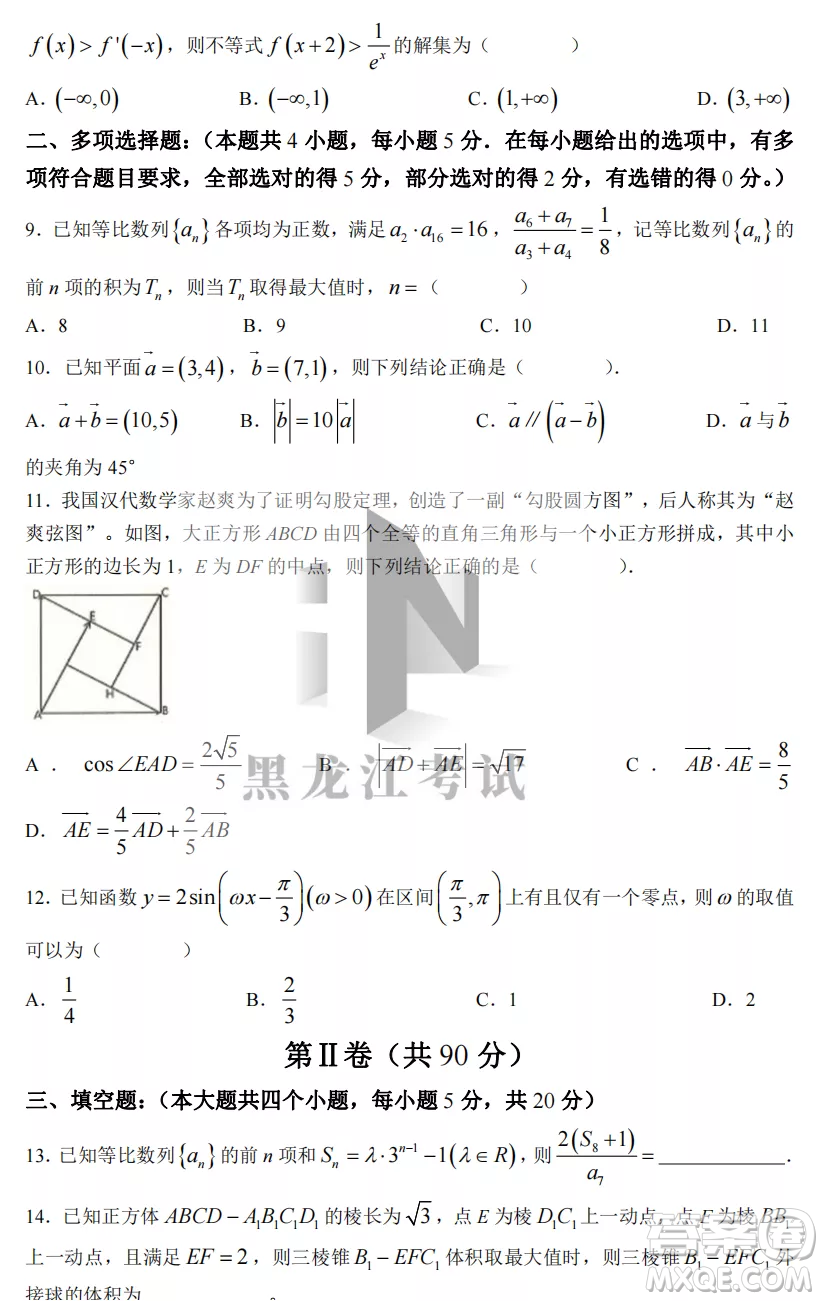 2022-2023齊齊哈爾市八校聯(lián)合體高三上學(xué)期數(shù)學(xué)期中試卷答案