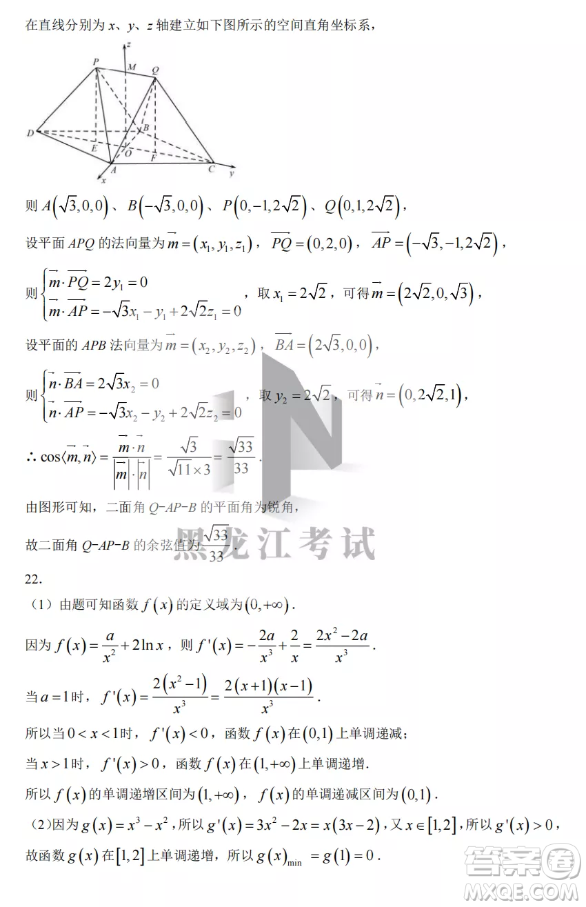 2022-2023齊齊哈爾市八校聯(lián)合體高三上學(xué)期數(shù)學(xué)期中試卷答案