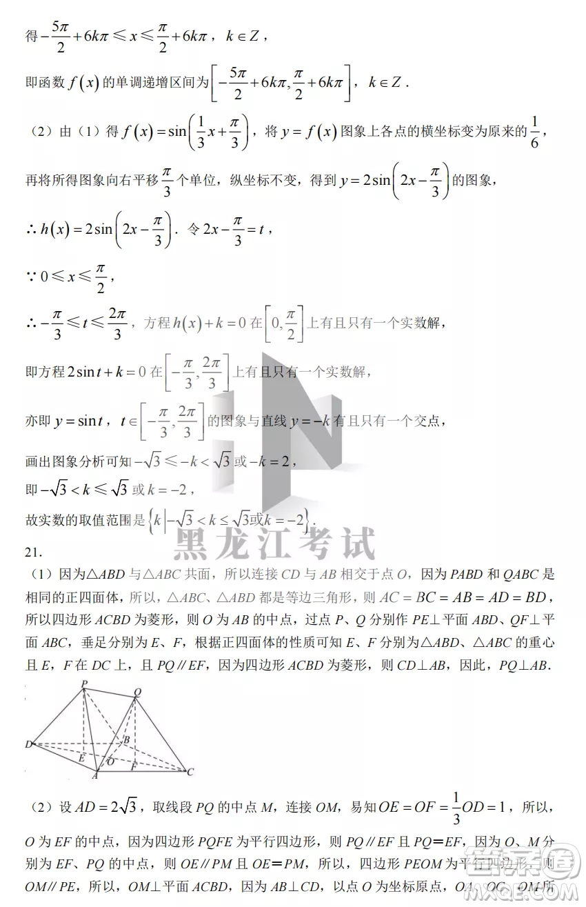 2022-2023齊齊哈爾市八校聯(lián)合體高三上學(xué)期數(shù)學(xué)期中試卷答案