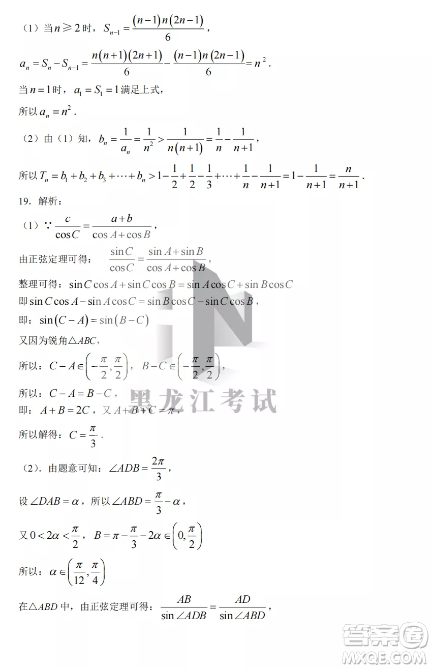 2022-2023齊齊哈爾市八校聯(lián)合體高三上學(xué)期數(shù)學(xué)期中試卷答案