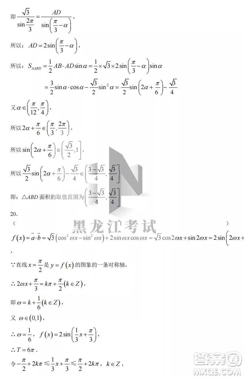 2022-2023齊齊哈爾市八校聯(lián)合體高三上學(xué)期數(shù)學(xué)期中試卷答案