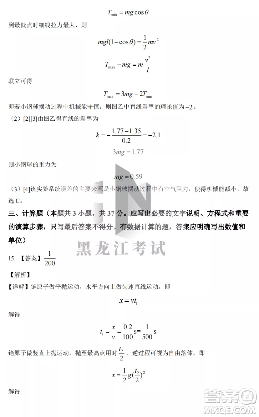 2022-2023齊齊哈爾市八校聯(lián)合體高三上學(xué)期物理期中試卷答案