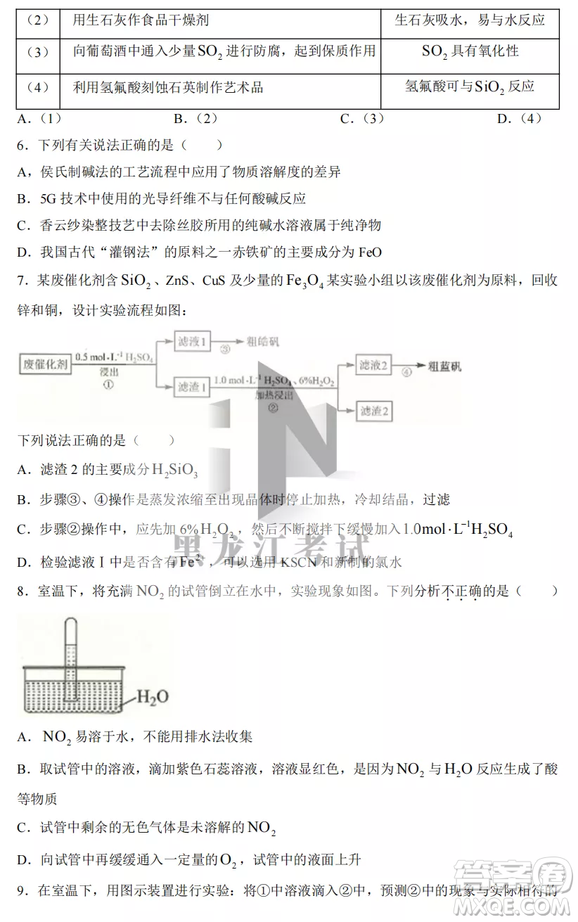 2022-2023齊齊哈爾市八校聯(lián)合體高三上學(xué)期化學(xué)期中試卷答案