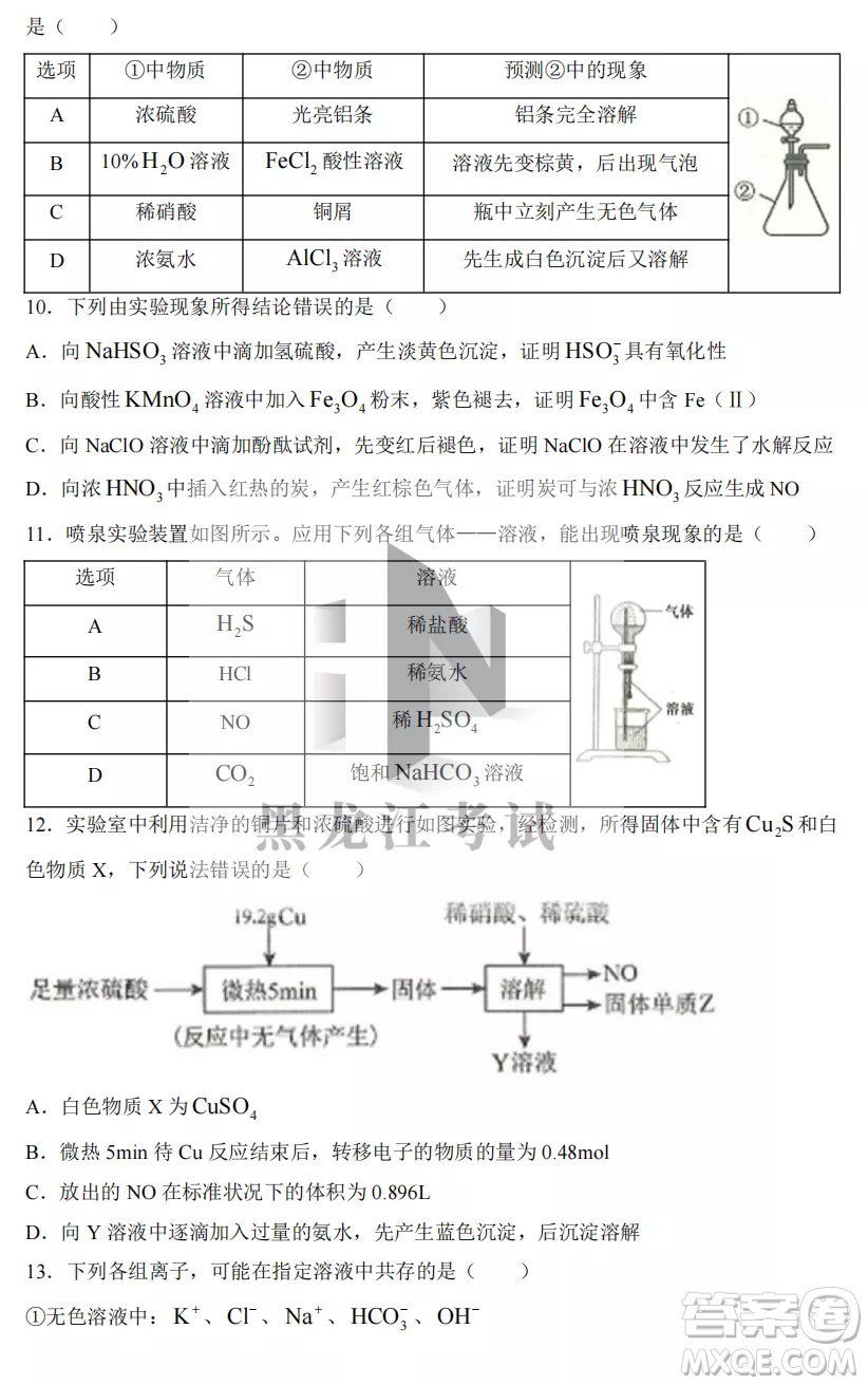 2022-2023齊齊哈爾市八校聯(lián)合體高三上學(xué)期化學(xué)期中試卷答案