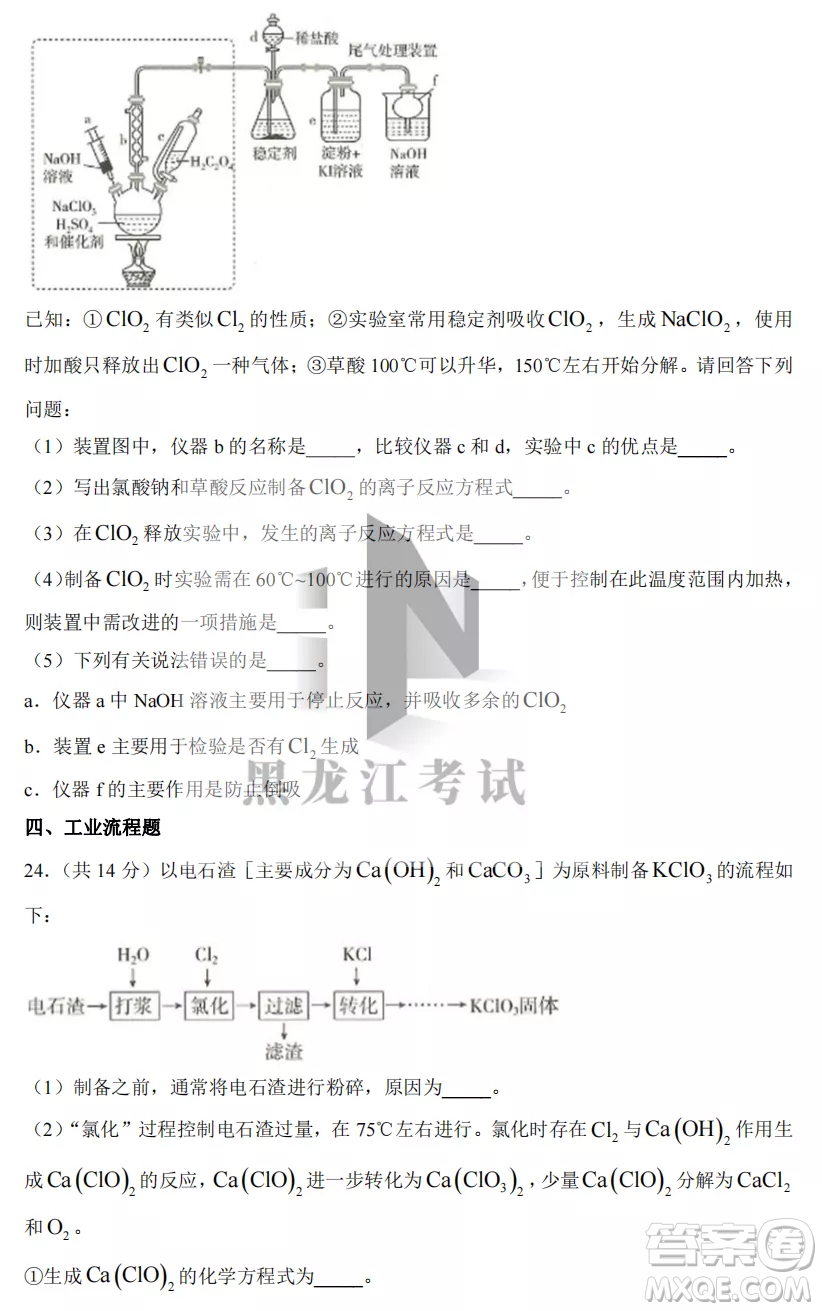 2022-2023齊齊哈爾市八校聯(lián)合體高三上學(xué)期化學(xué)期中試卷答案