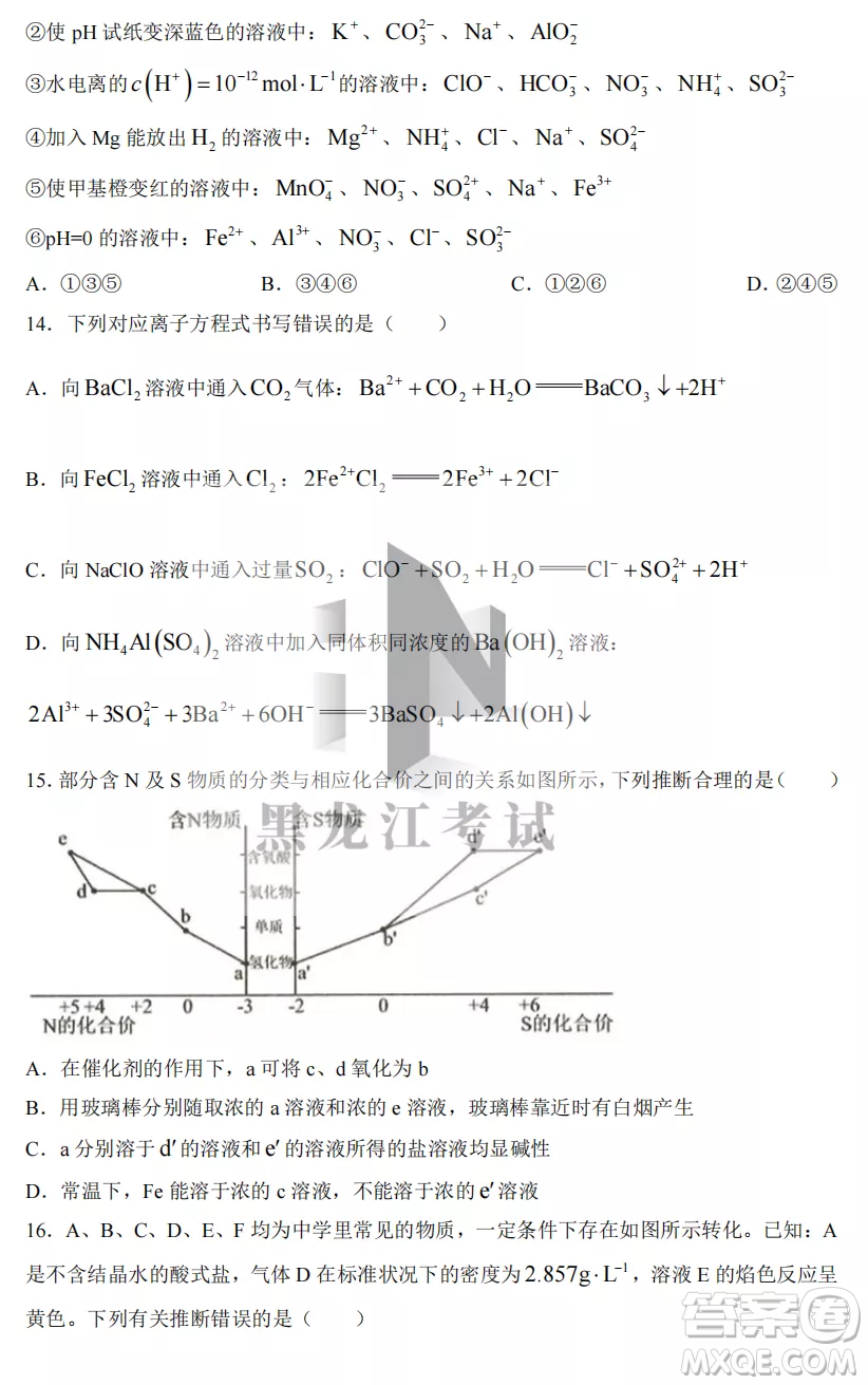 2022-2023齊齊哈爾市八校聯(lián)合體高三上學(xué)期化學(xué)期中試卷答案