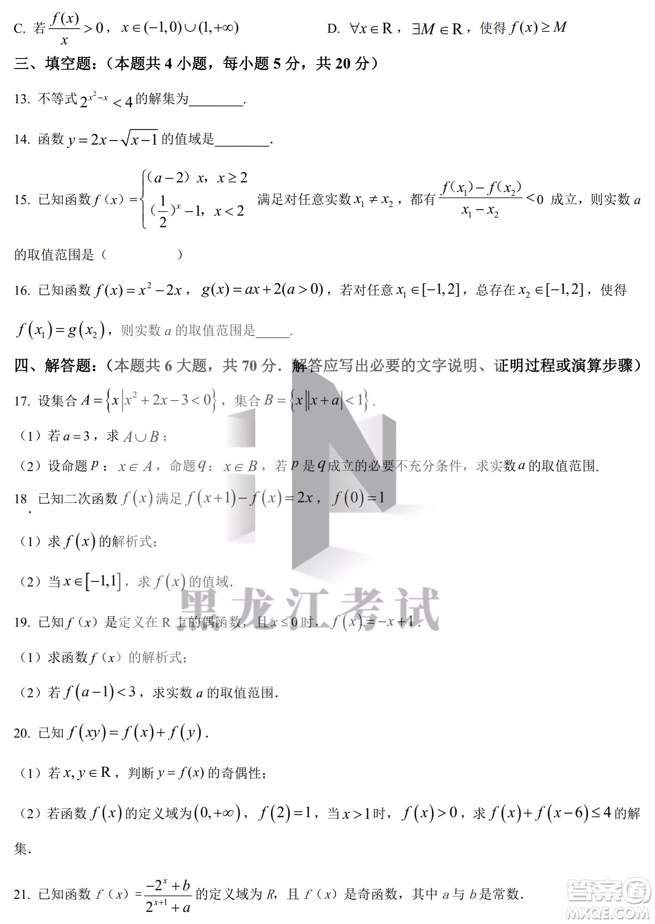 2022-2023齊齊哈爾市八校聯(lián)合體高一上學(xué)期數(shù)學(xué)期中試卷答案