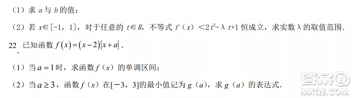 2022-2023齊齊哈爾市八校聯(lián)合體高一上學(xué)期數(shù)學(xué)期中試卷答案