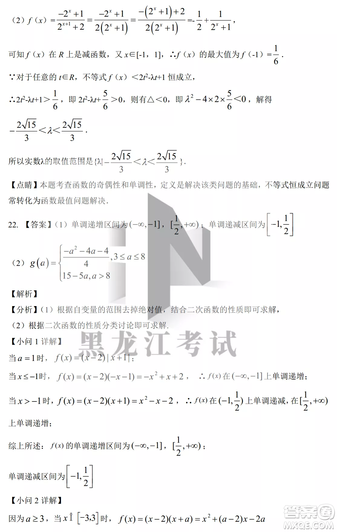 2022-2023齊齊哈爾市八校聯(lián)合體高一上學(xué)期數(shù)學(xué)期中試卷答案