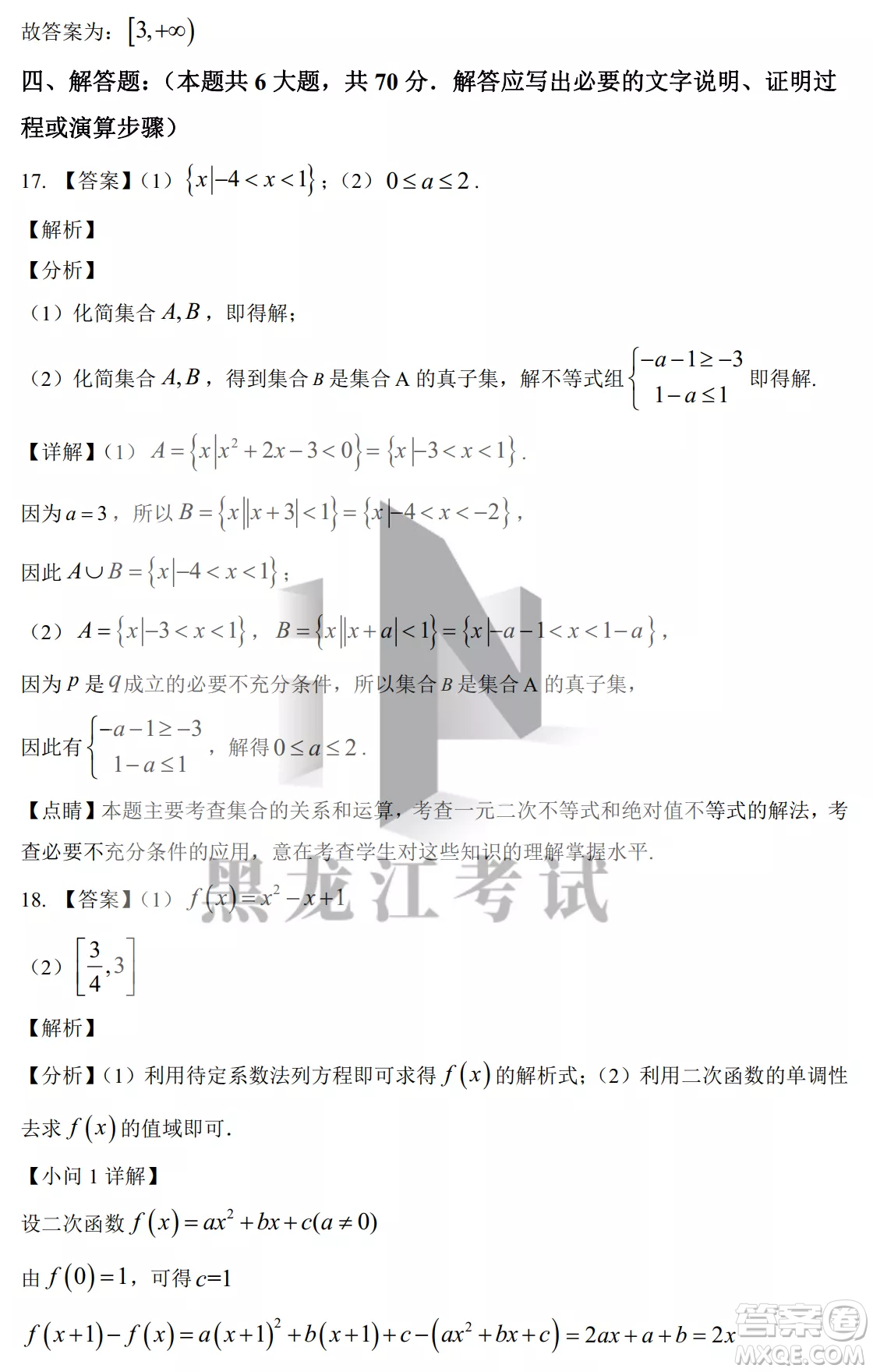 2022-2023齊齊哈爾市八校聯(lián)合體高一上學(xué)期數(shù)學(xué)期中試卷答案