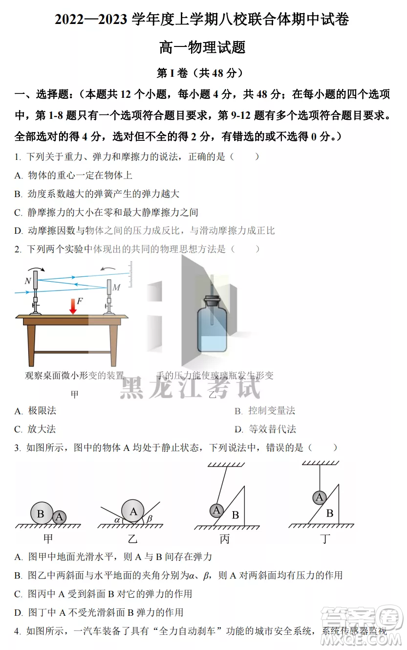 2022-2023齊齊哈爾市八校聯(lián)合體高一上學(xué)期物理期中試卷答案