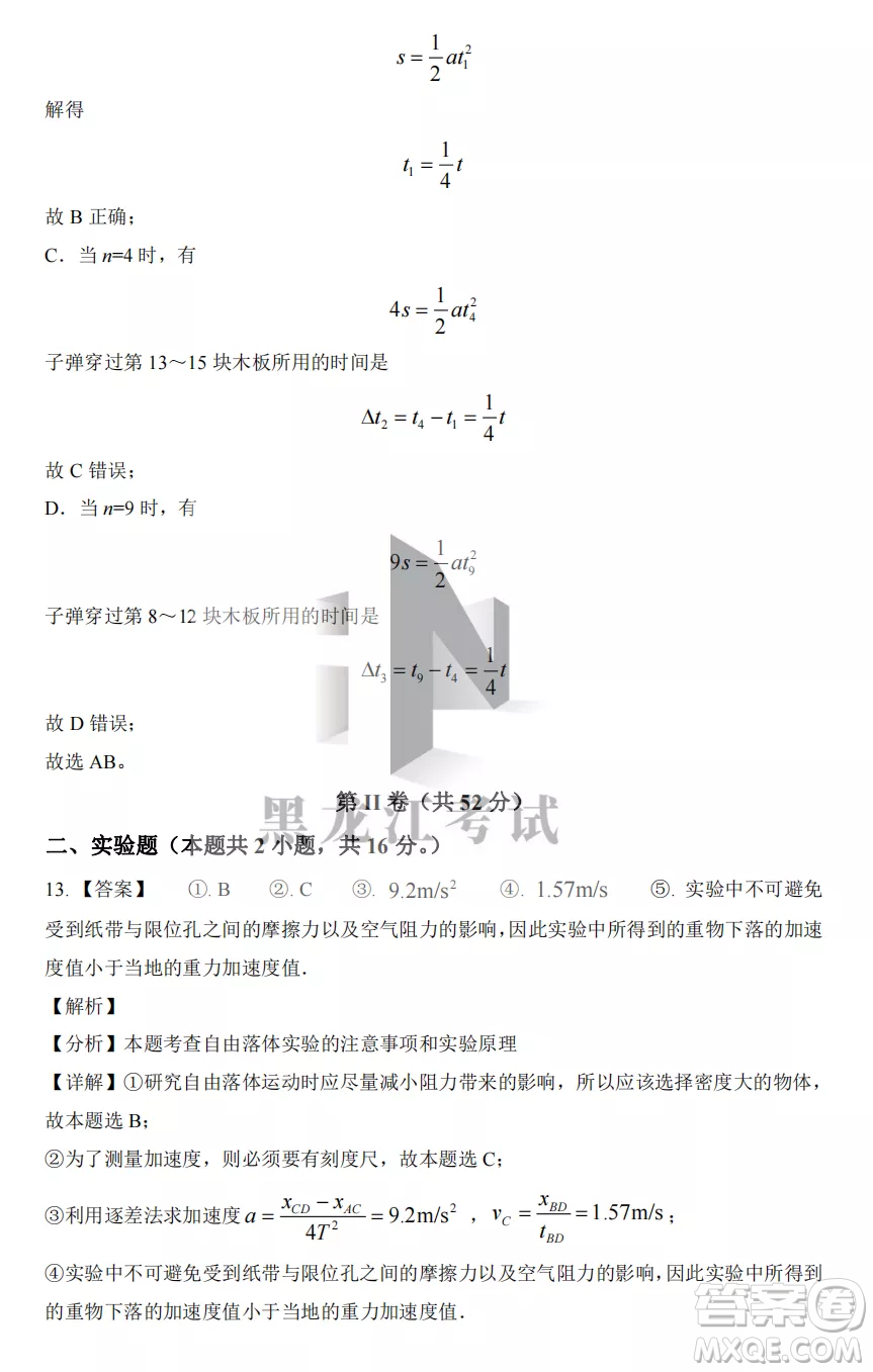 2022-2023齊齊哈爾市八校聯(lián)合體高一上學(xué)期物理期中試卷答案