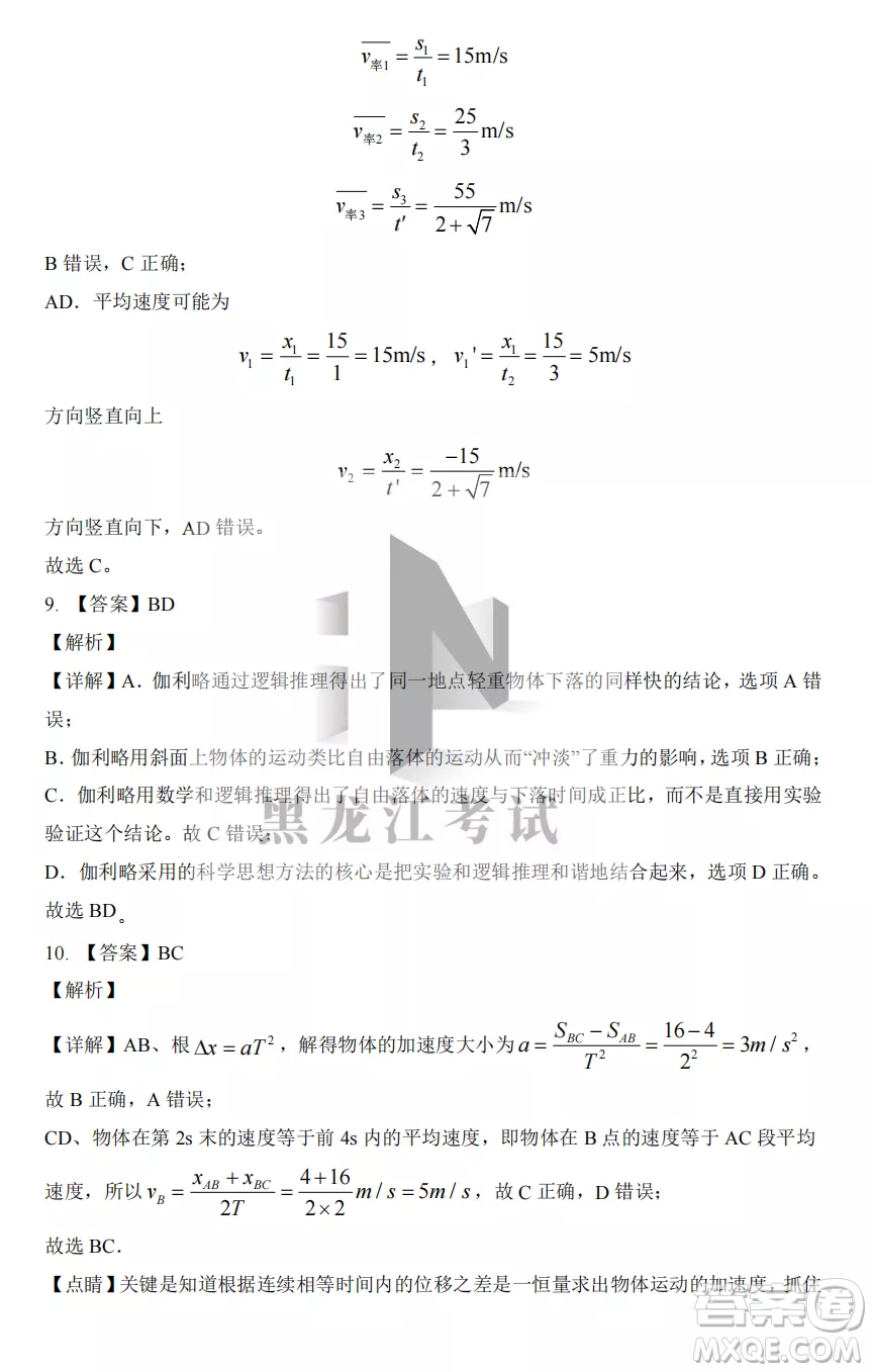 2022-2023齊齊哈爾市八校聯(lián)合體高一上學(xué)期物理期中試卷答案