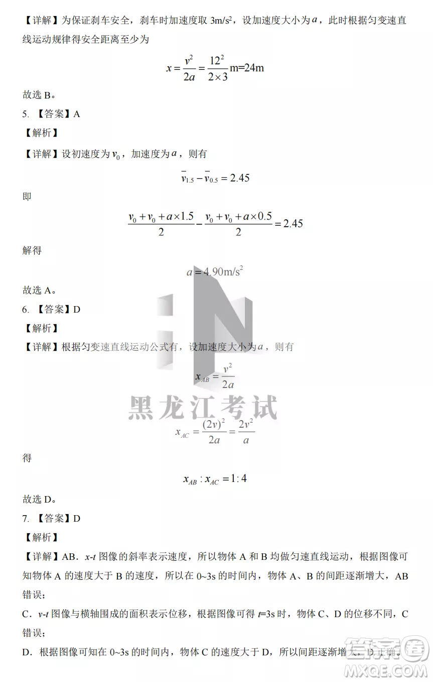 2022-2023齊齊哈爾市八校聯(lián)合體高一上學(xué)期物理期中試卷答案