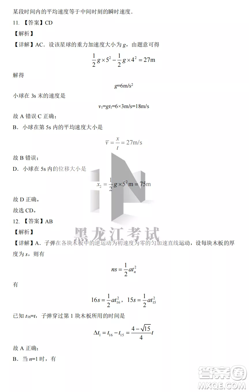 2022-2023齊齊哈爾市八校聯(lián)合體高一上學(xué)期物理期中試卷答案