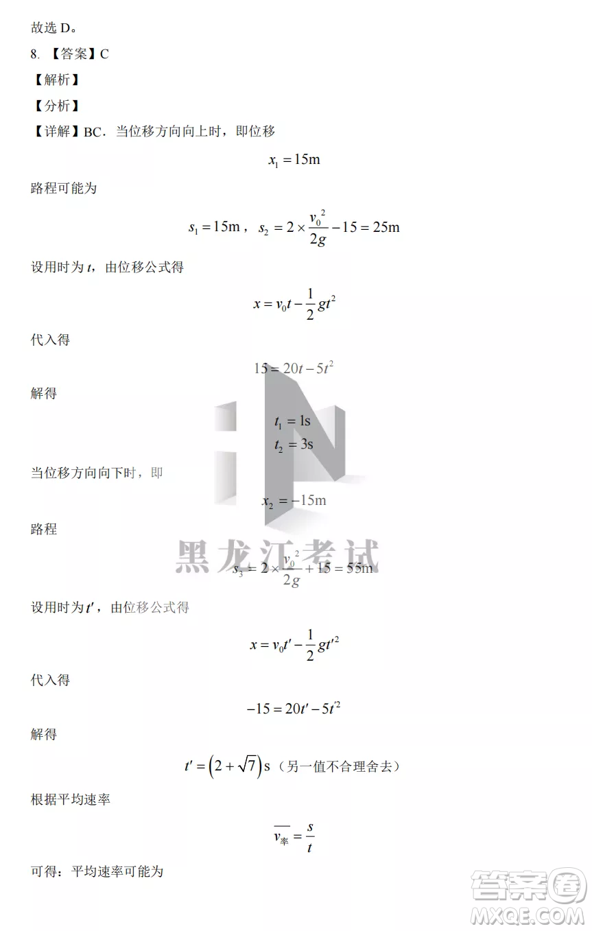 2022-2023齊齊哈爾市八校聯(lián)合體高一上學(xué)期物理期中試卷答案