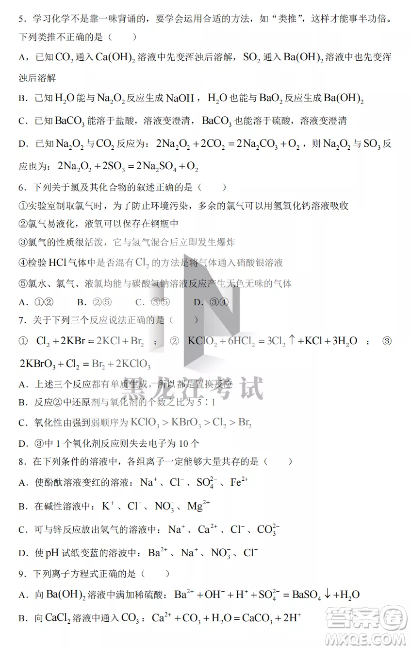 2022-2023齊齊哈爾市八校聯(lián)合體高一上學(xué)期化學(xué)期中試卷答案