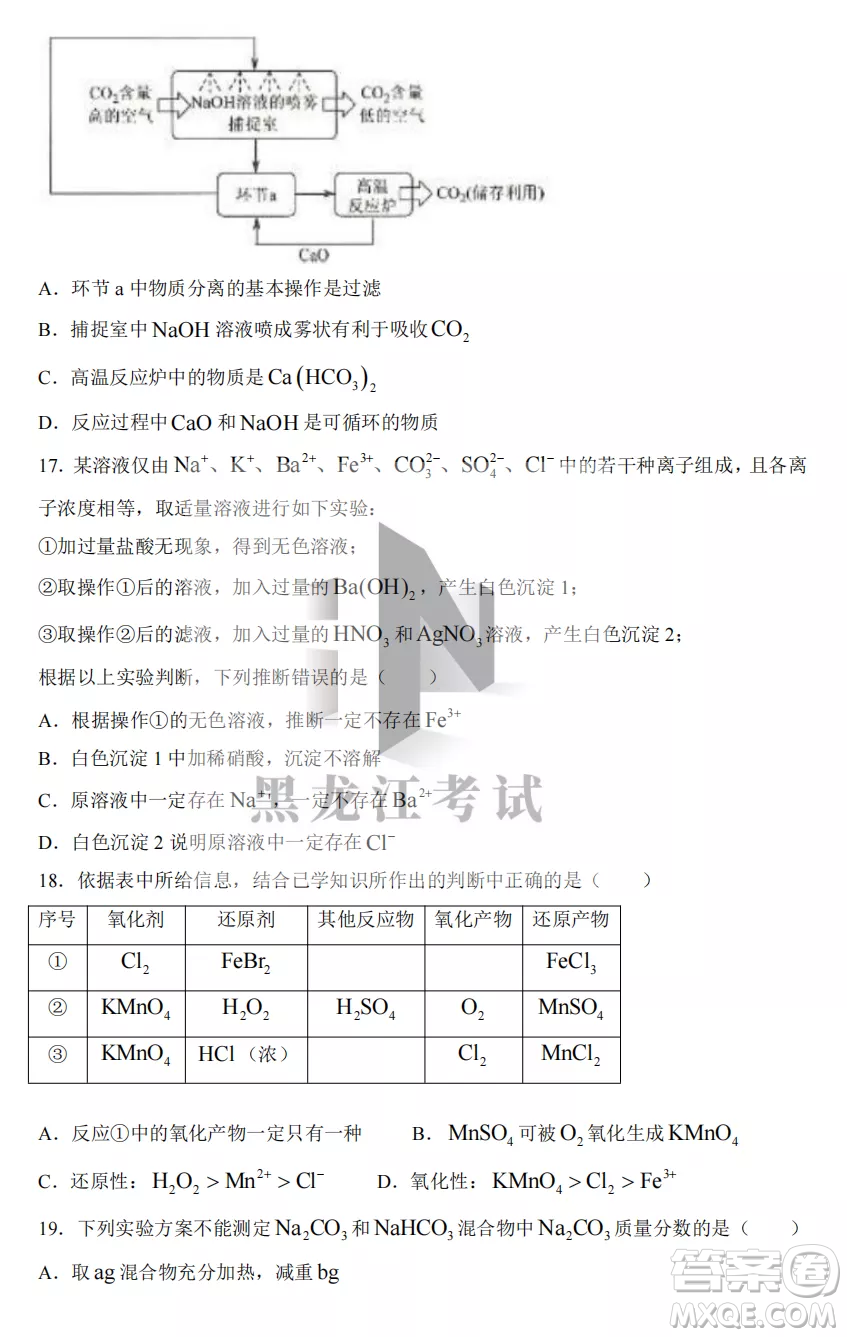 2022-2023齊齊哈爾市八校聯(lián)合體高一上學(xué)期化學(xué)期中試卷答案