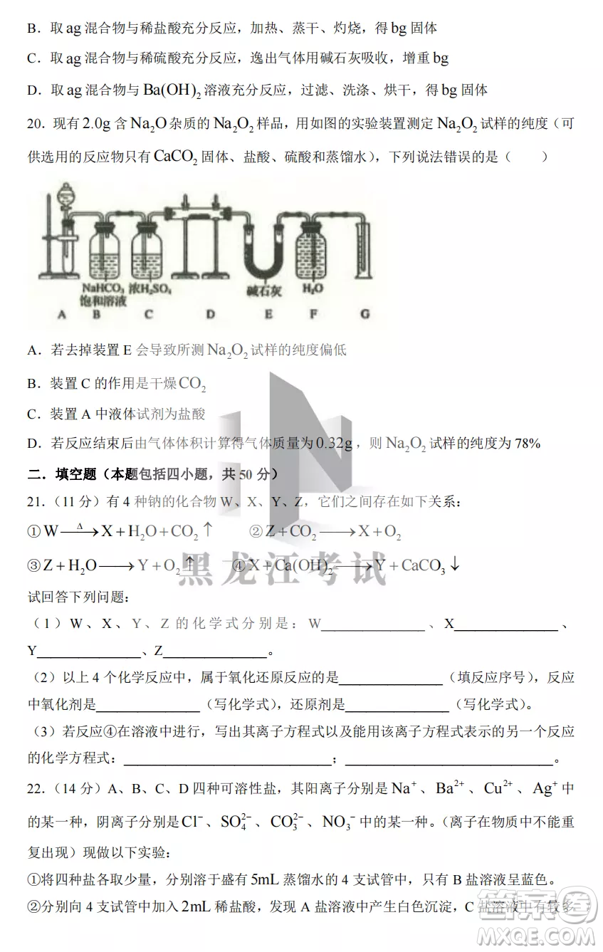 2022-2023齊齊哈爾市八校聯(lián)合體高一上學(xué)期化學(xué)期中試卷答案