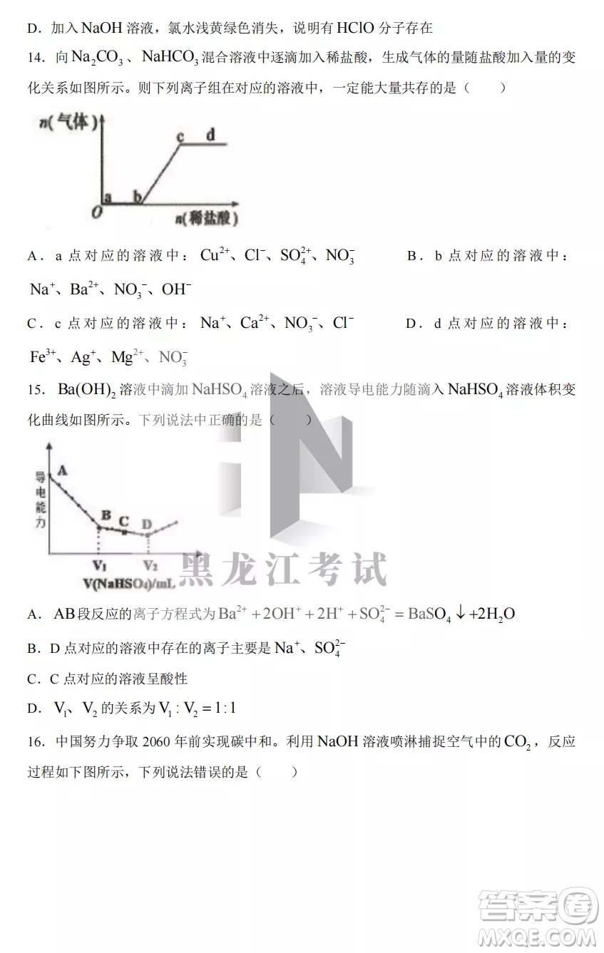 2022-2023齊齊哈爾市八校聯(lián)合體高一上學(xué)期化學(xué)期中試卷答案