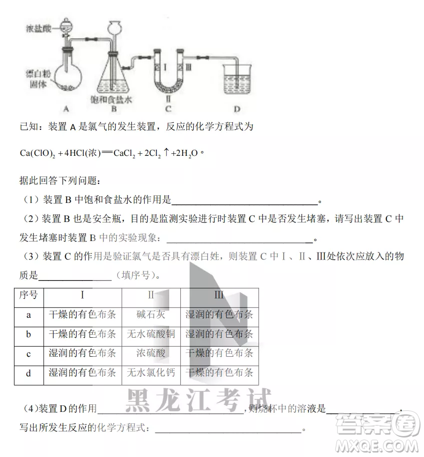 2022-2023齊齊哈爾市八校聯(lián)合體高一上學(xué)期化學(xué)期中試卷答案