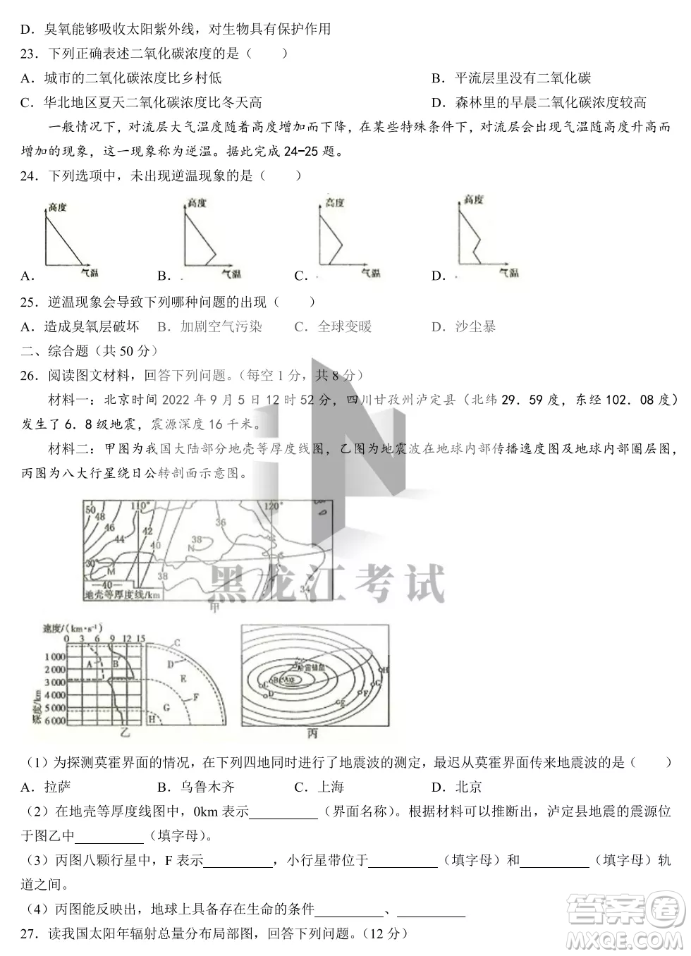 2022-2023齊齊哈爾市八校聯(lián)合體高一上學(xué)地理期中試卷答案