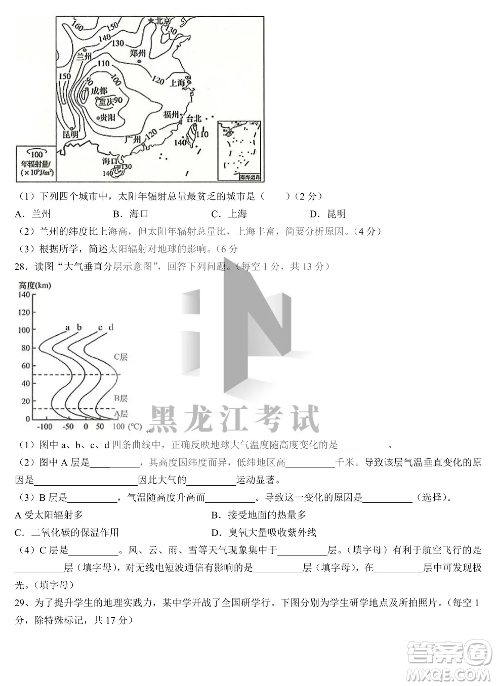 2022-2023齊齊哈爾市八校聯(lián)合體高一上學(xué)地理期中試卷答案