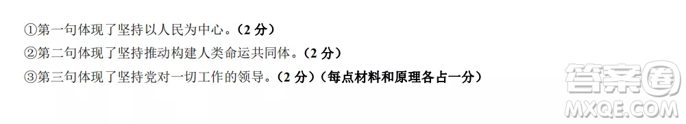 2022-2023齊齊哈爾市八校聯(lián)合體高一上學(xué)期政治期中試卷答案