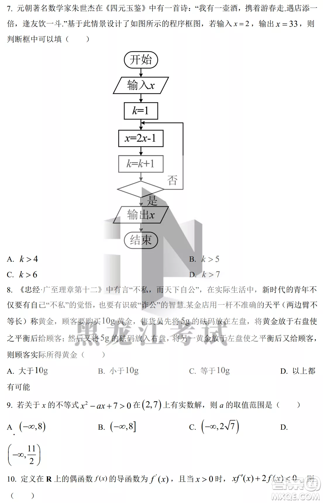 銀川一中2023屆高三年級(jí)第二次月考理科數(shù)學(xué)試卷答案