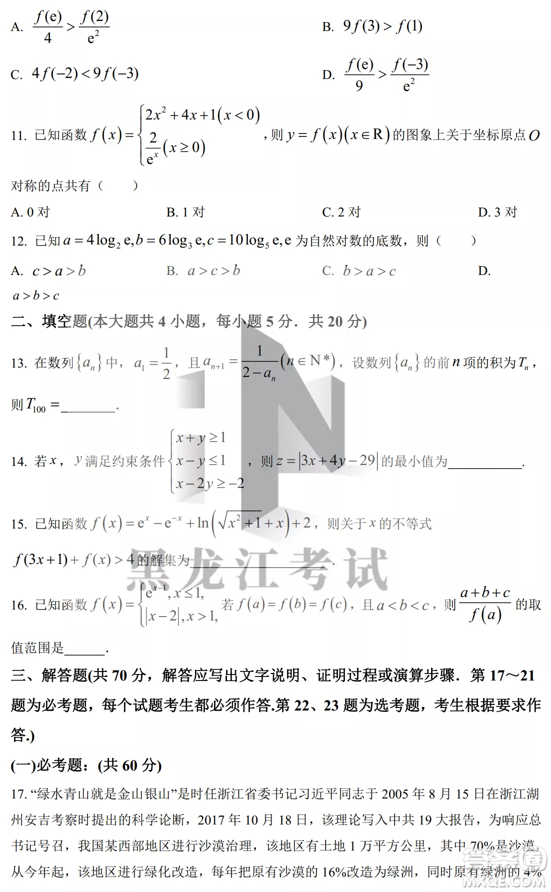 銀川一中2023屆高三年級(jí)第二次月考理科數(shù)學(xué)試卷答案