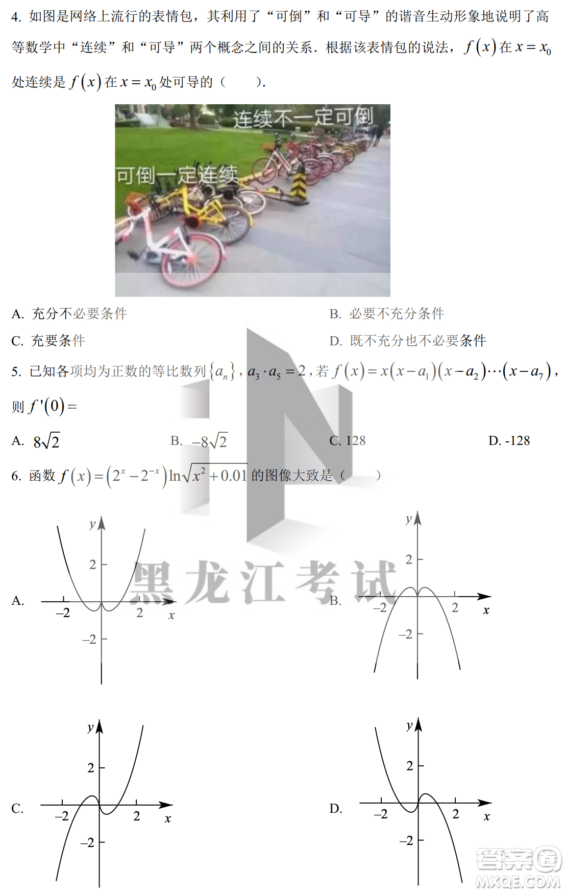 銀川一中2023屆高三年級(jí)第二次月考理科數(shù)學(xué)試卷答案