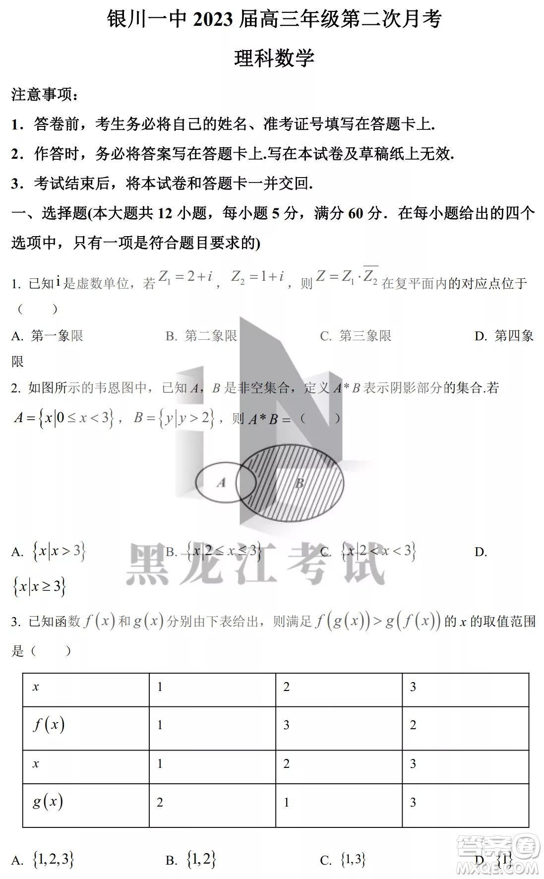 銀川一中2023屆高三年級(jí)第二次月考理科數(shù)學(xué)試卷答案