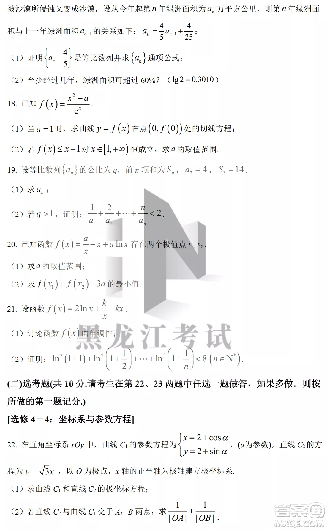 銀川一中2023屆高三年級(jí)第二次月考理科數(shù)學(xué)試卷答案