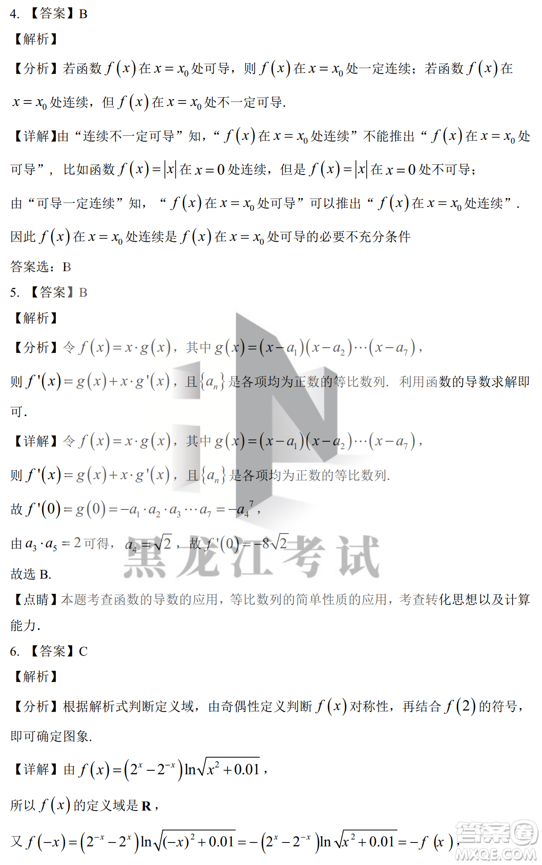 銀川一中2023屆高三年級(jí)第二次月考理科數(shù)學(xué)試卷答案