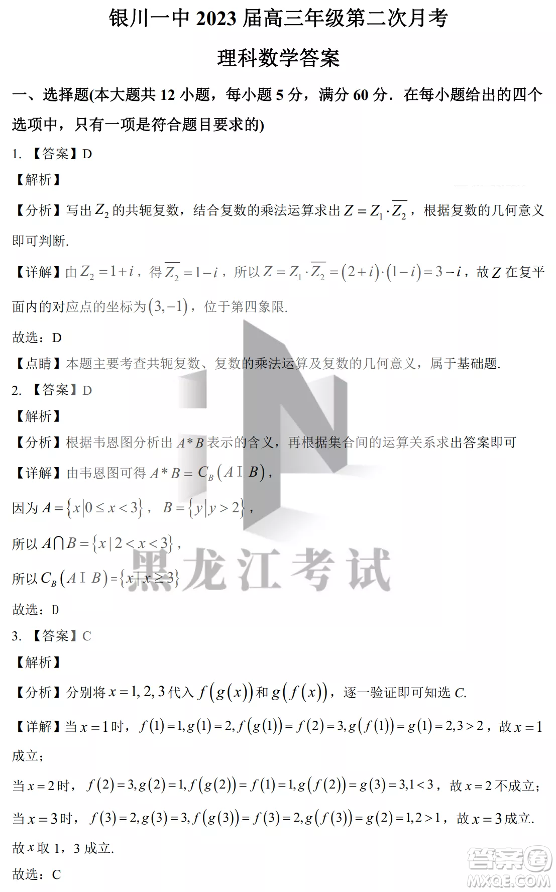 銀川一中2023屆高三年級(jí)第二次月考理科數(shù)學(xué)試卷答案