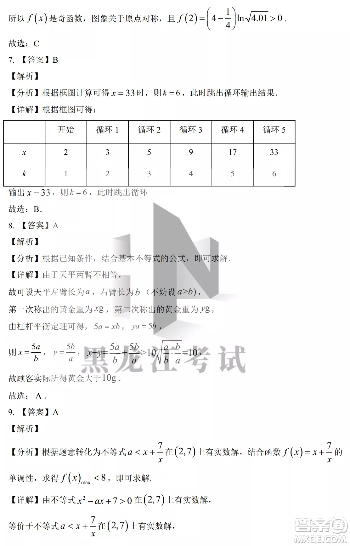 銀川一中2023屆高三年級(jí)第二次月考理科數(shù)學(xué)試卷答案