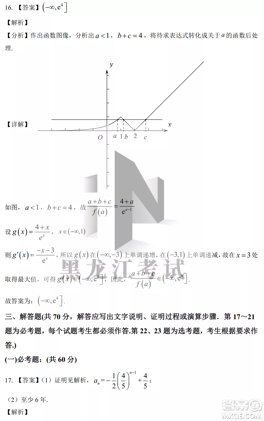 銀川一中2023屆高三年級(jí)第二次月考理科數(shù)學(xué)試卷答案