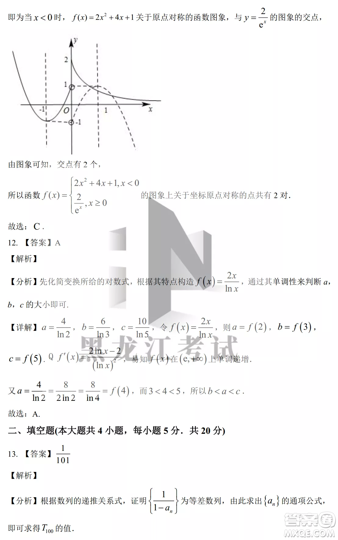 銀川一中2023屆高三年級(jí)第二次月考理科數(shù)學(xué)試卷答案