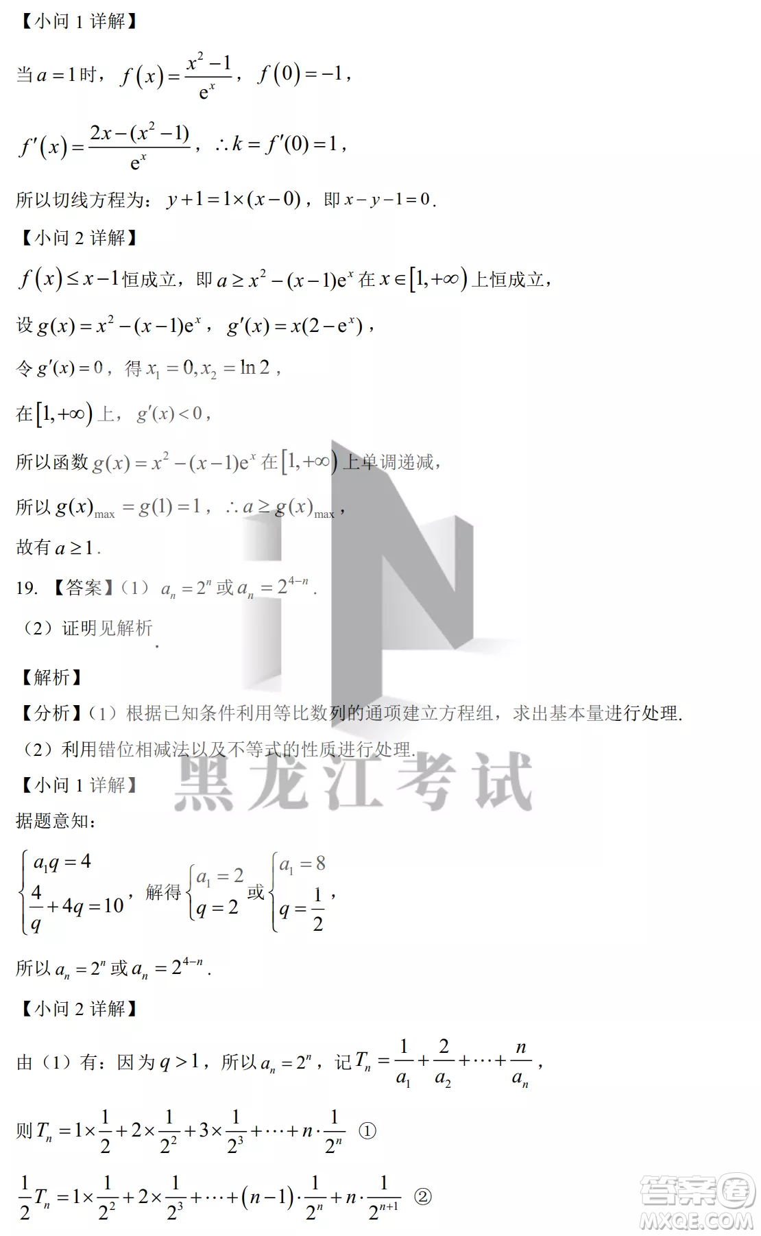 銀川一中2023屆高三年級(jí)第二次月考理科數(shù)學(xué)試卷答案