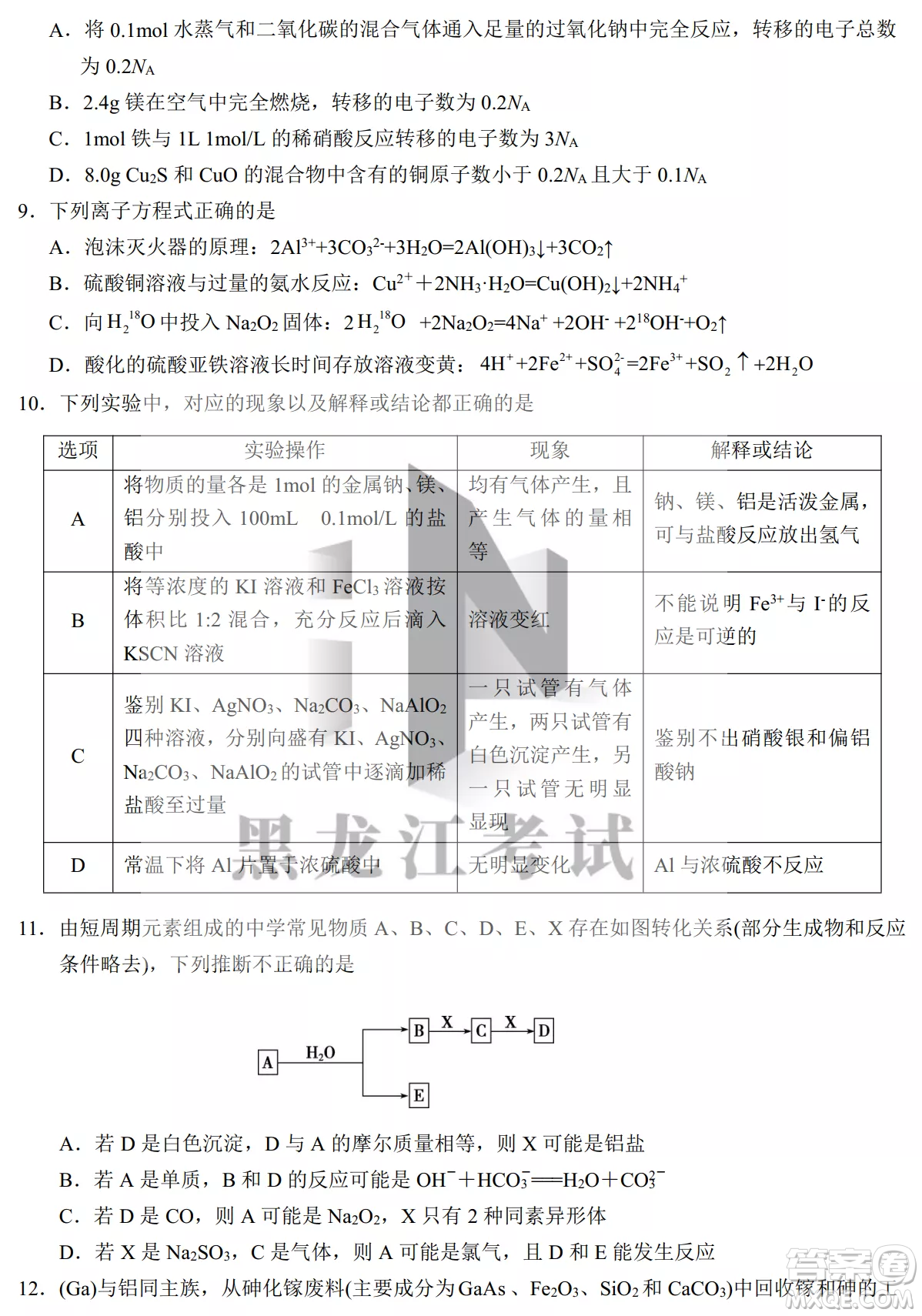 銀川一中2023屆高三年級第二次月考理科綜合試卷答案