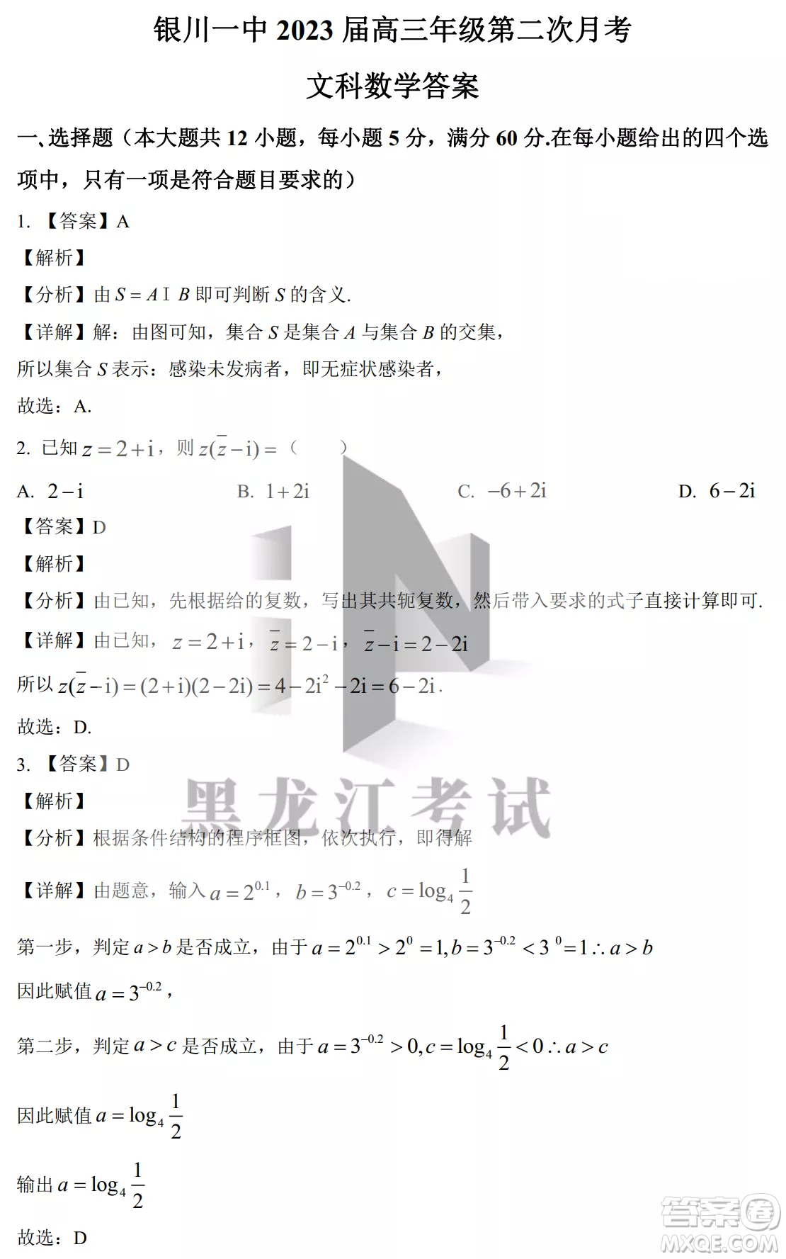 銀川一中2023屆高三年級(jí)第二次月考文科數(shù)學(xué)試卷答案