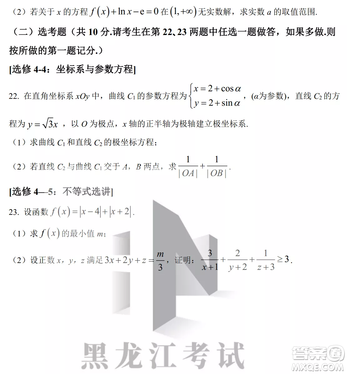 銀川一中2023屆高三年級(jí)第二次月考文科數(shù)學(xué)試卷答案