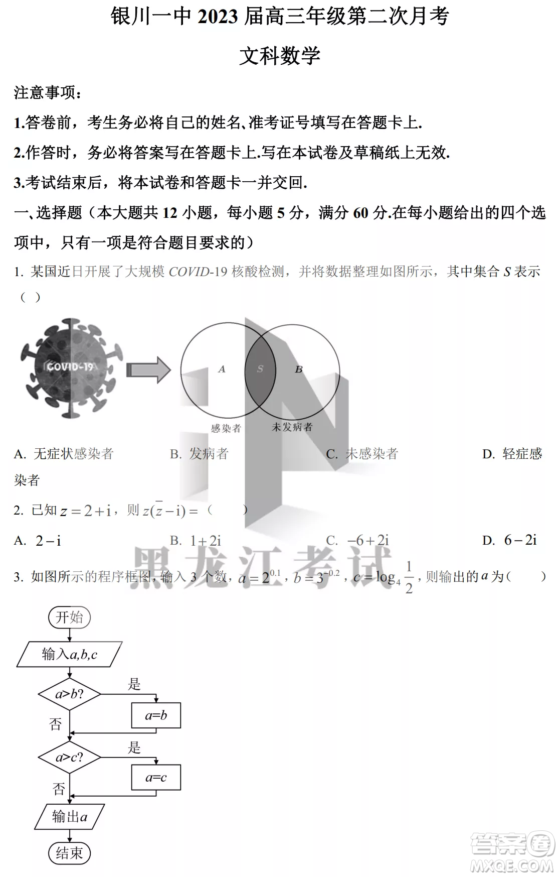 銀川一中2023屆高三年級(jí)第二次月考文科數(shù)學(xué)試卷答案