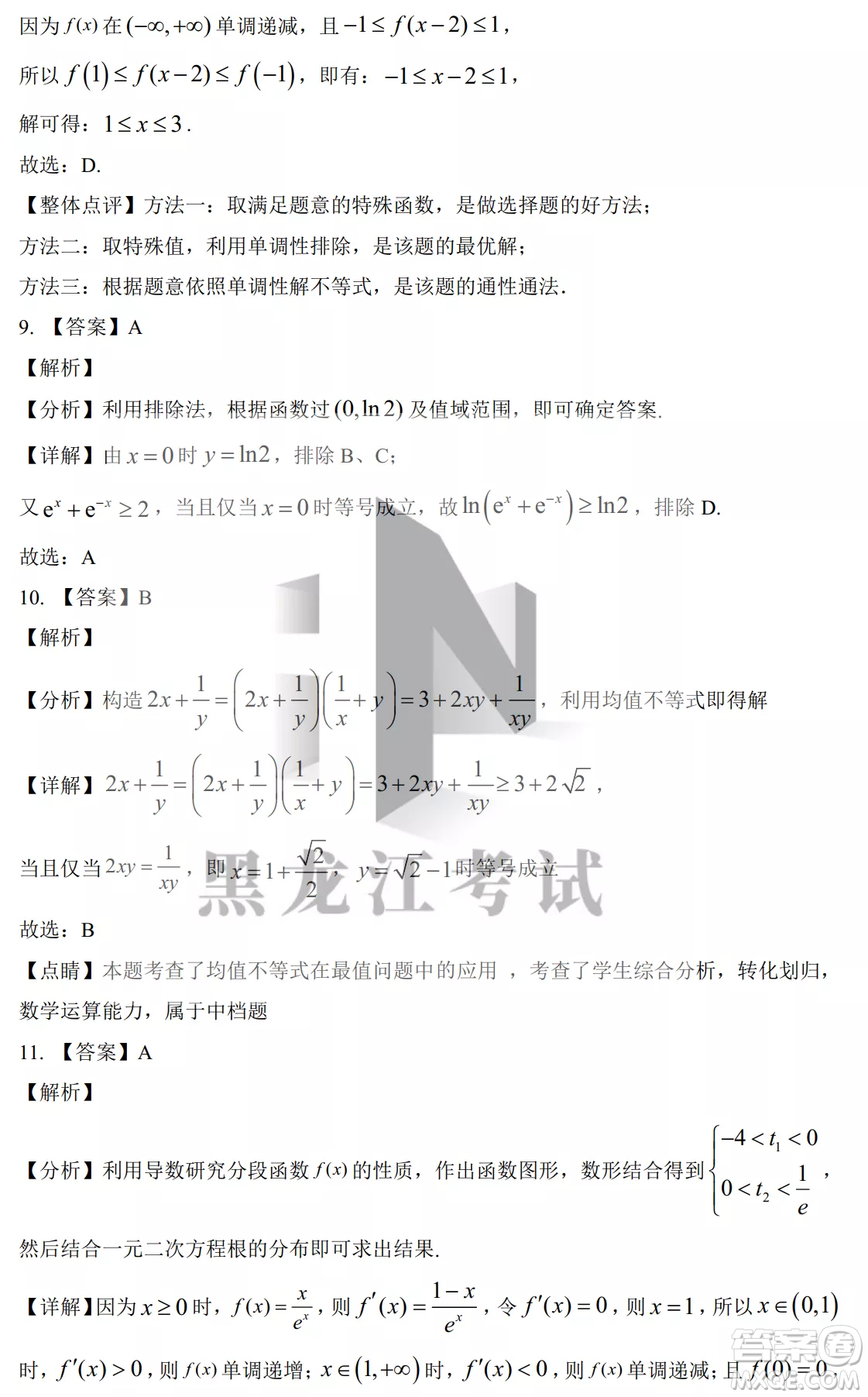 銀川一中2023屆高三年級(jí)第二次月考文科數(shù)學(xué)試卷答案