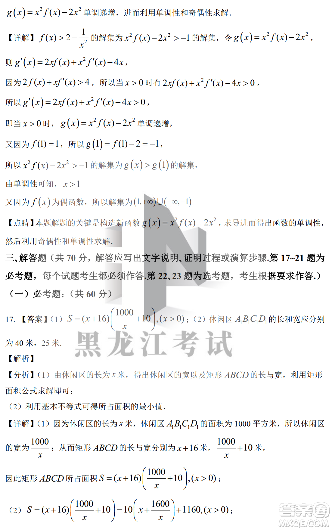 銀川一中2023屆高三年級(jí)第二次月考文科數(shù)學(xué)試卷答案