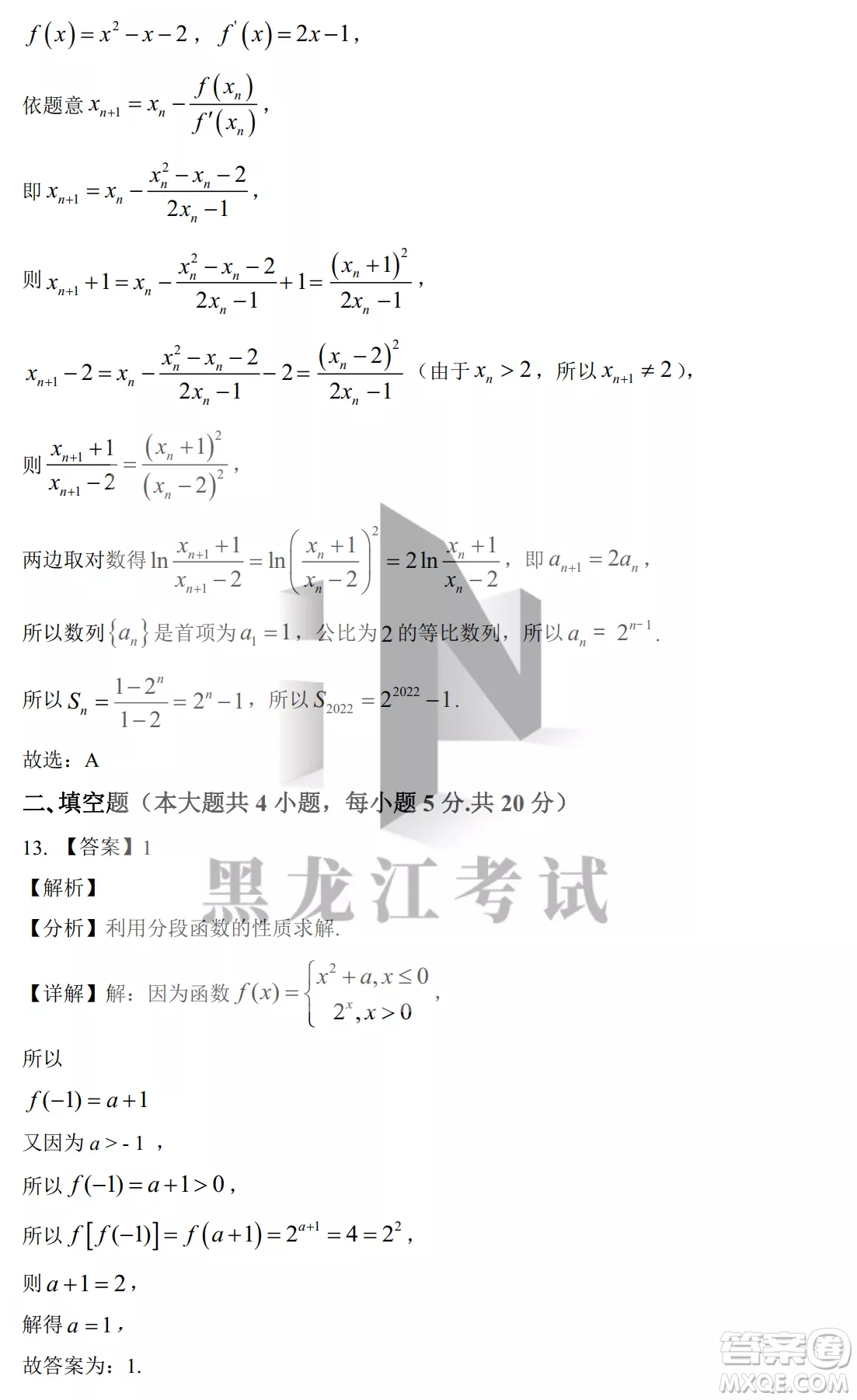 銀川一中2023屆高三年級(jí)第二次月考文科數(shù)學(xué)試卷答案