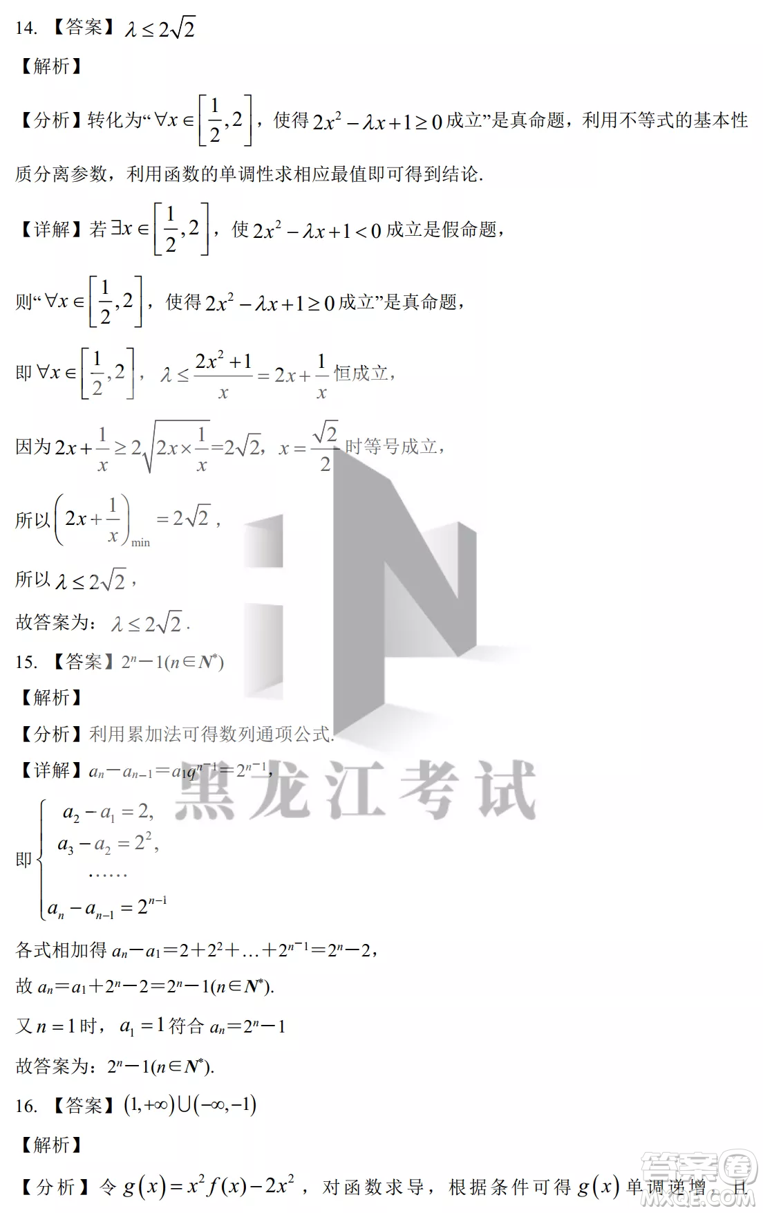 銀川一中2023屆高三年級(jí)第二次月考文科數(shù)學(xué)試卷答案